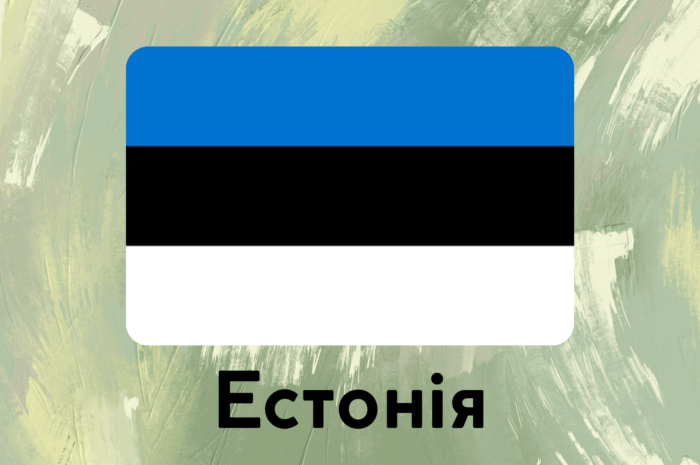 Естонія