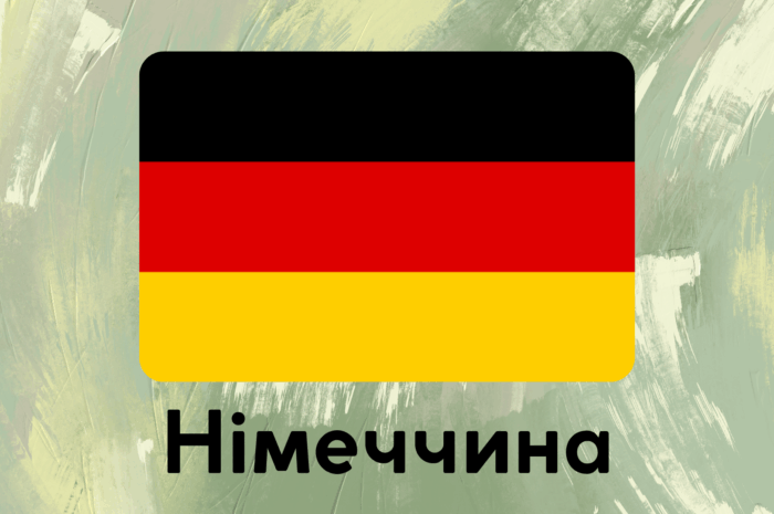 Німеччина