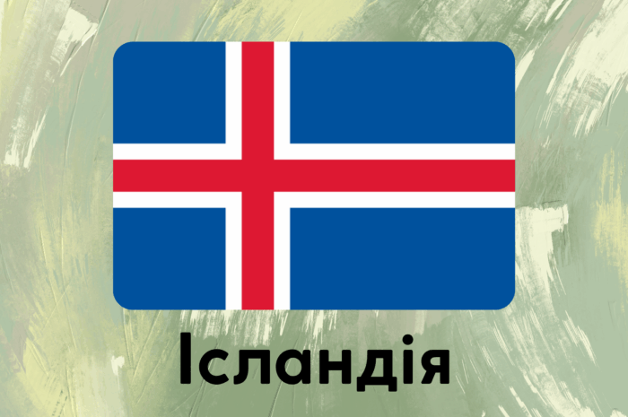 Ісландія