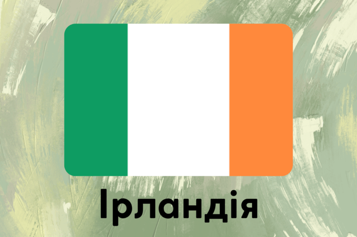 Ірландія