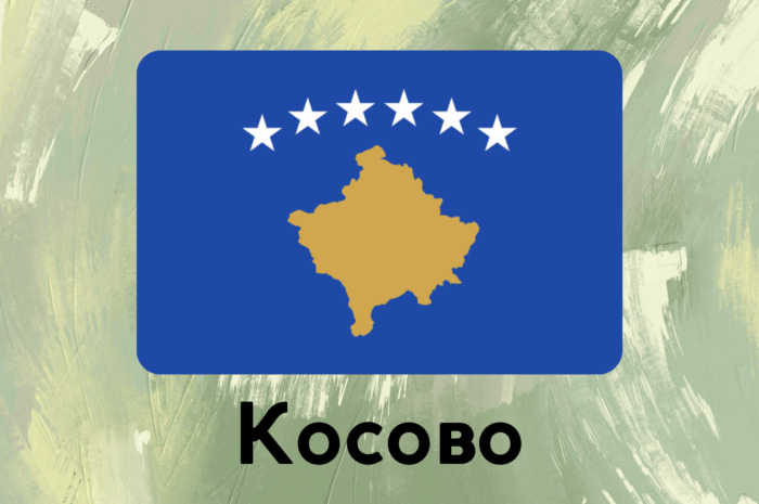 Косово на карті: де знаходиться, фото, міста і туристичні локації