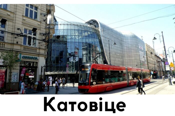 Катовіце