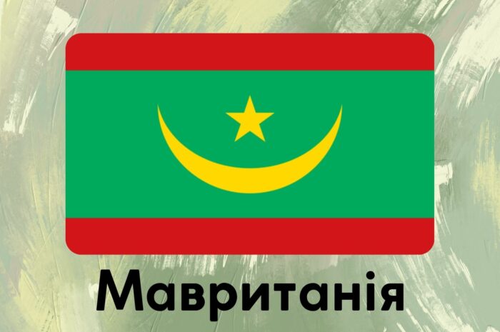 Мавританія