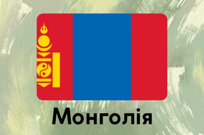 Монголія