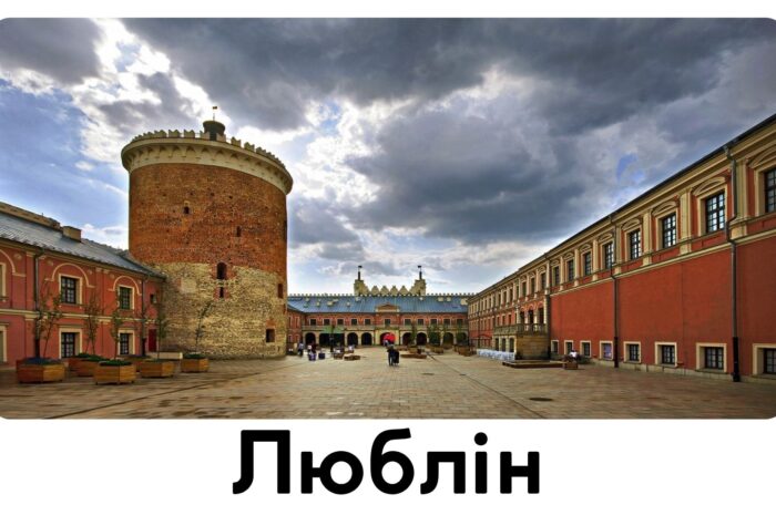 Люблін
