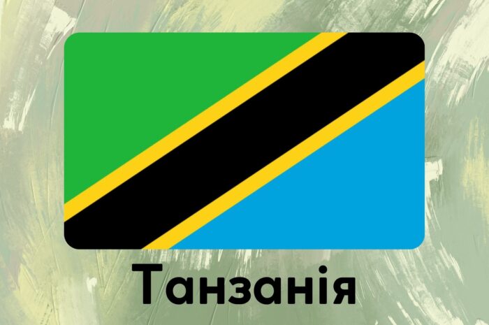 Танзанія