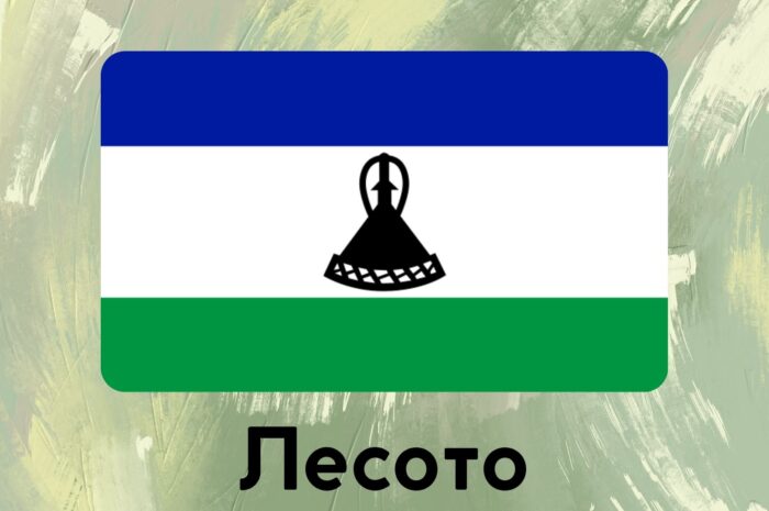 Лесото