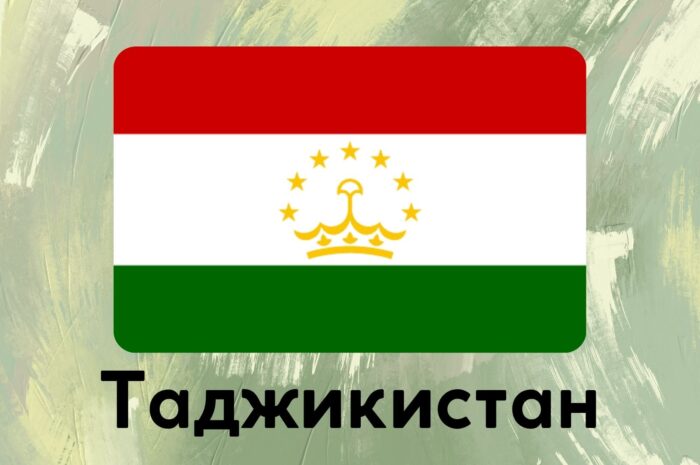 Таджикистан