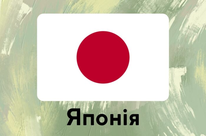 Японія