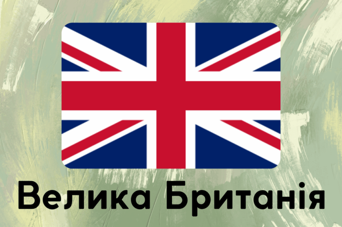 Велика Британія на карті: де знаходиться, фото, міста і туристичні локації