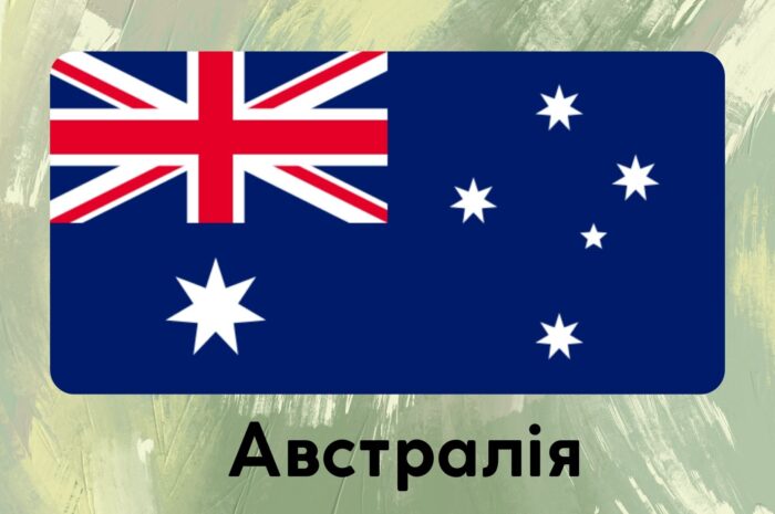 Австралія