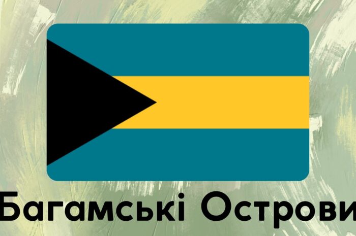Багамські Острови