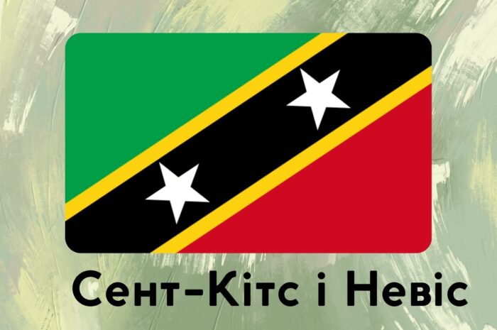 Сент-Кітс і Невіс