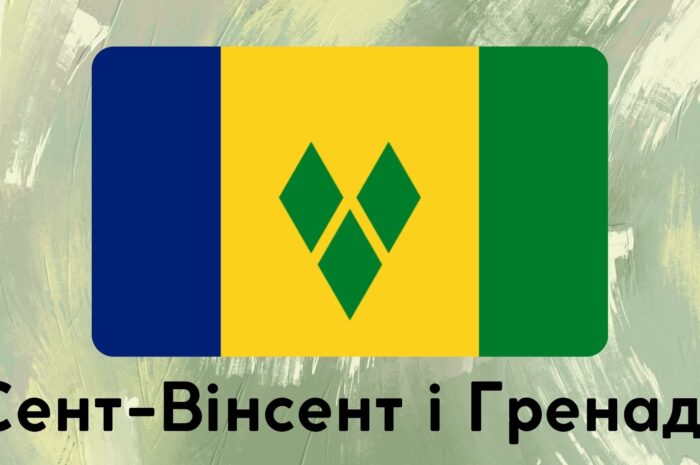 Сент-Вінсент і Гренадини