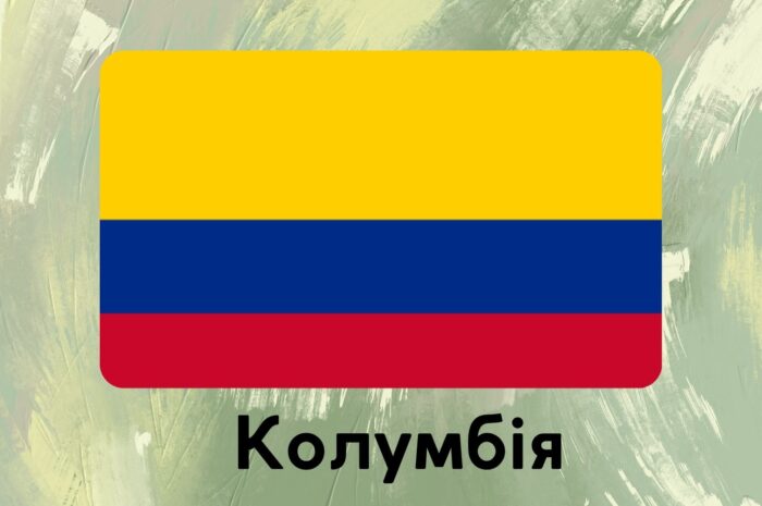Колумбія