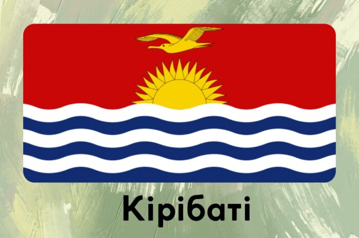 Кірібаті