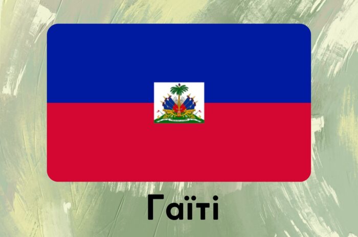 Гаїті