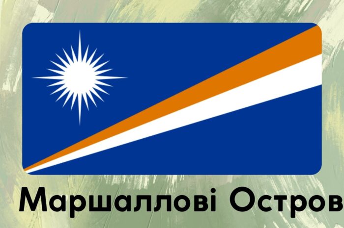 Маршаллові Острови