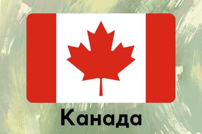 Канада