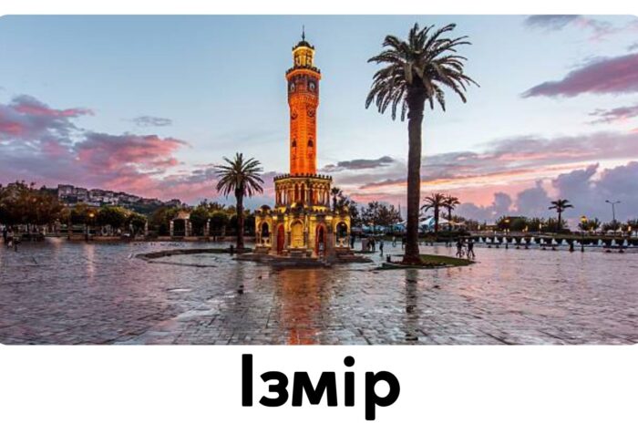 Ізмір