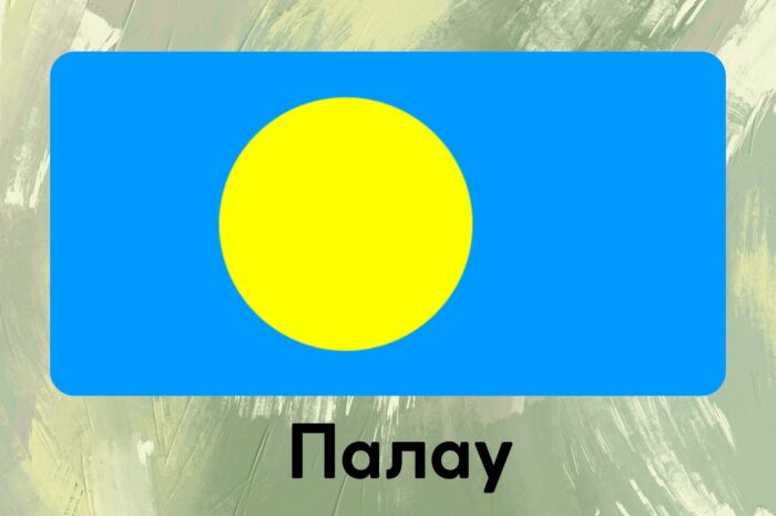 Палау