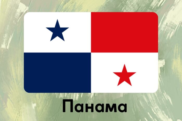Панама