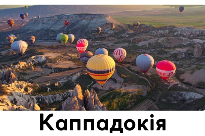 Каппадокія
